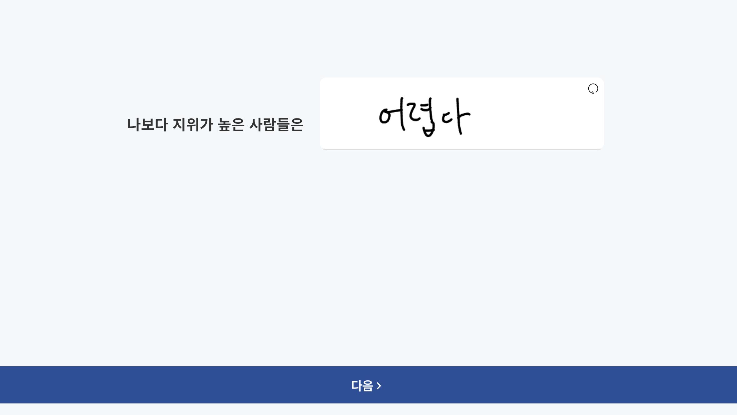 Mielin 태블릿 앱 — 손글씨 입력 (SCT 문장완성)
